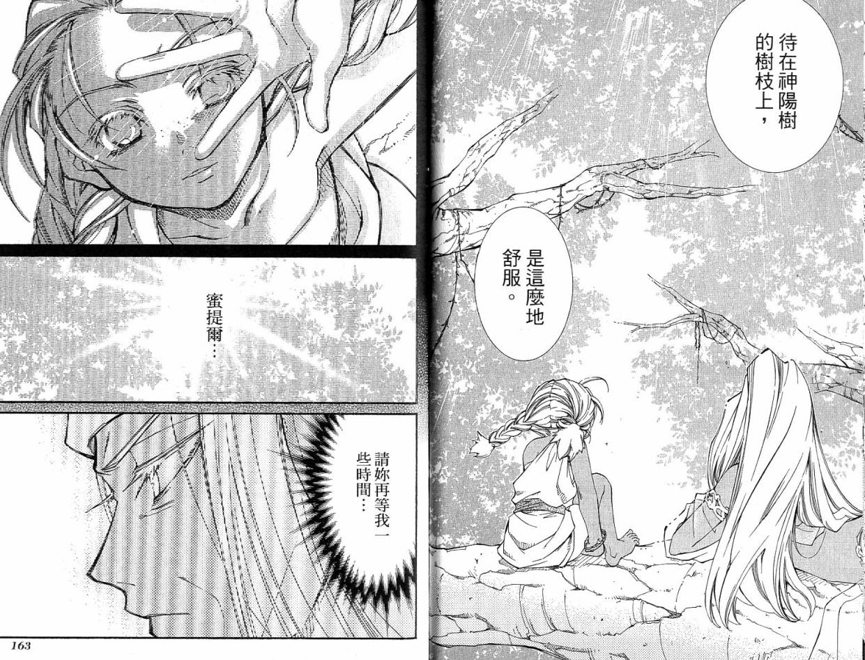 武器种族传说之苍空战旗 第4卷 第82页