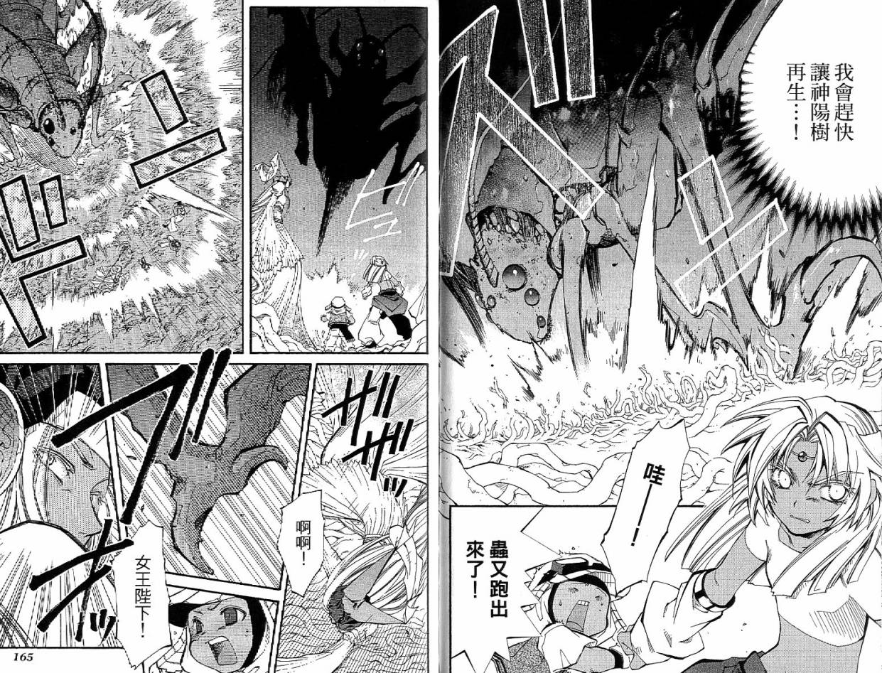 武器种族传说之苍空战旗 第4卷 第83页