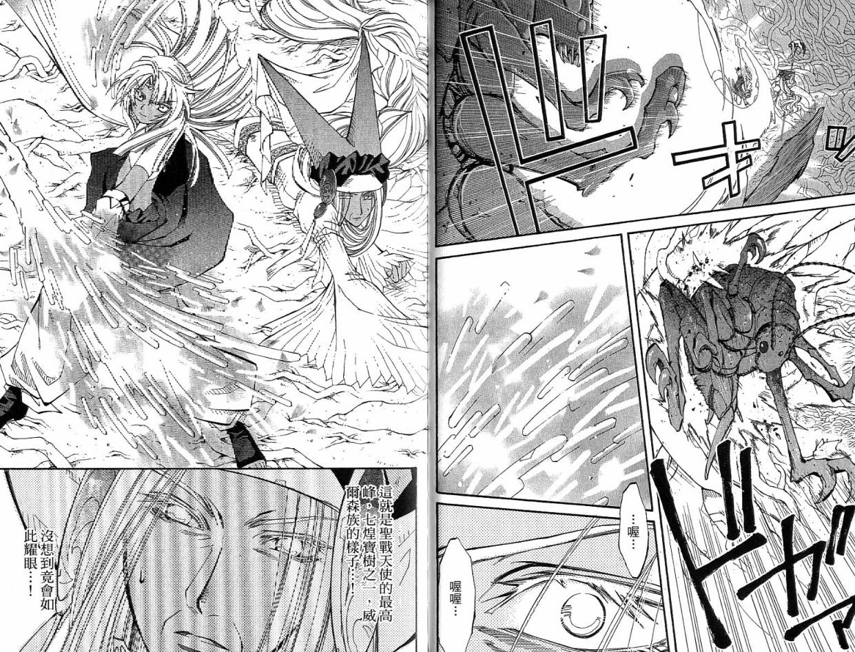 武器种族传说之苍空战旗 第4卷 第84页