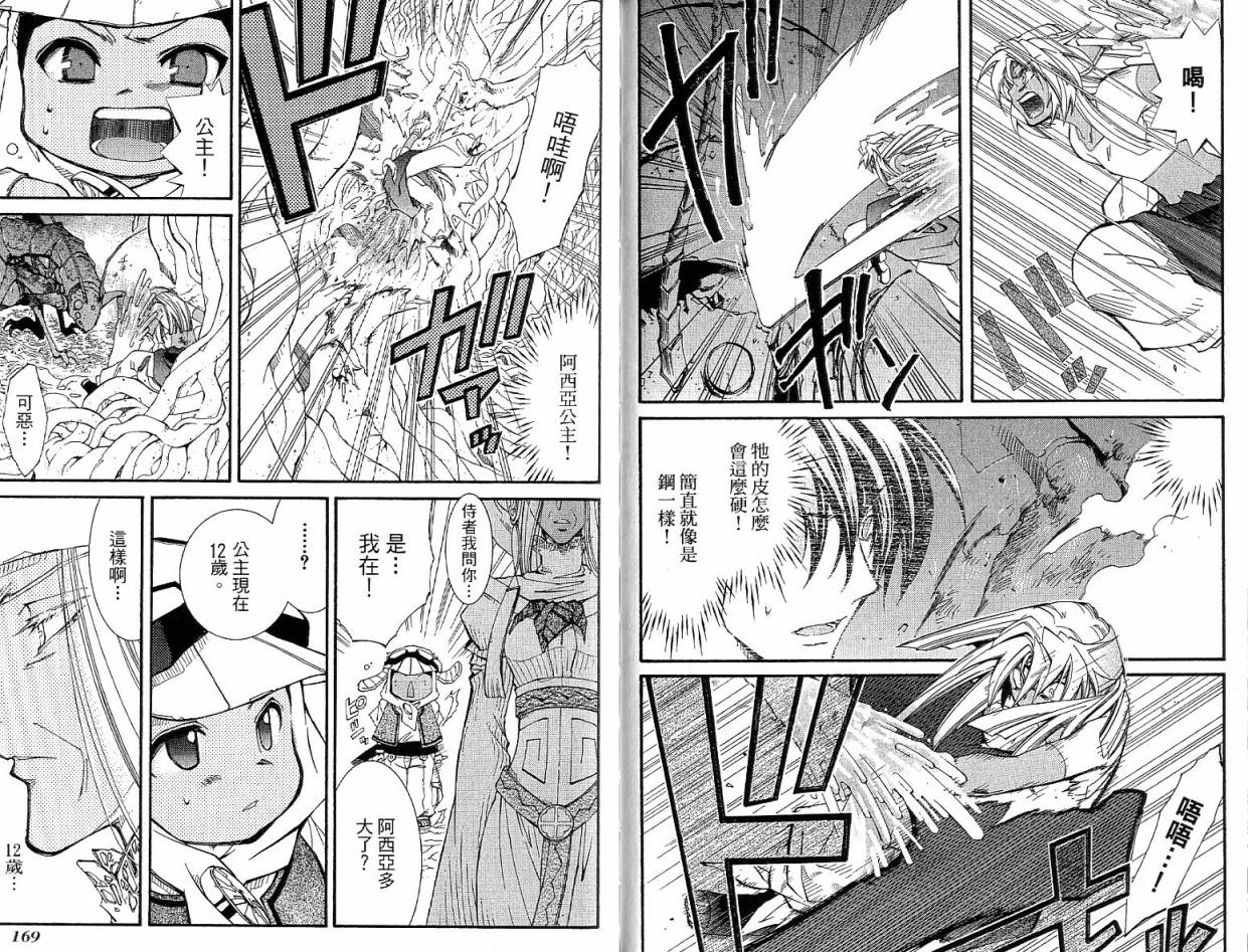 武器种族传说之苍空战旗 第4卷 第85页