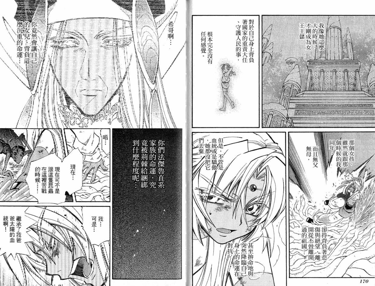 武器种族传说之苍空战旗 第4卷 第86页