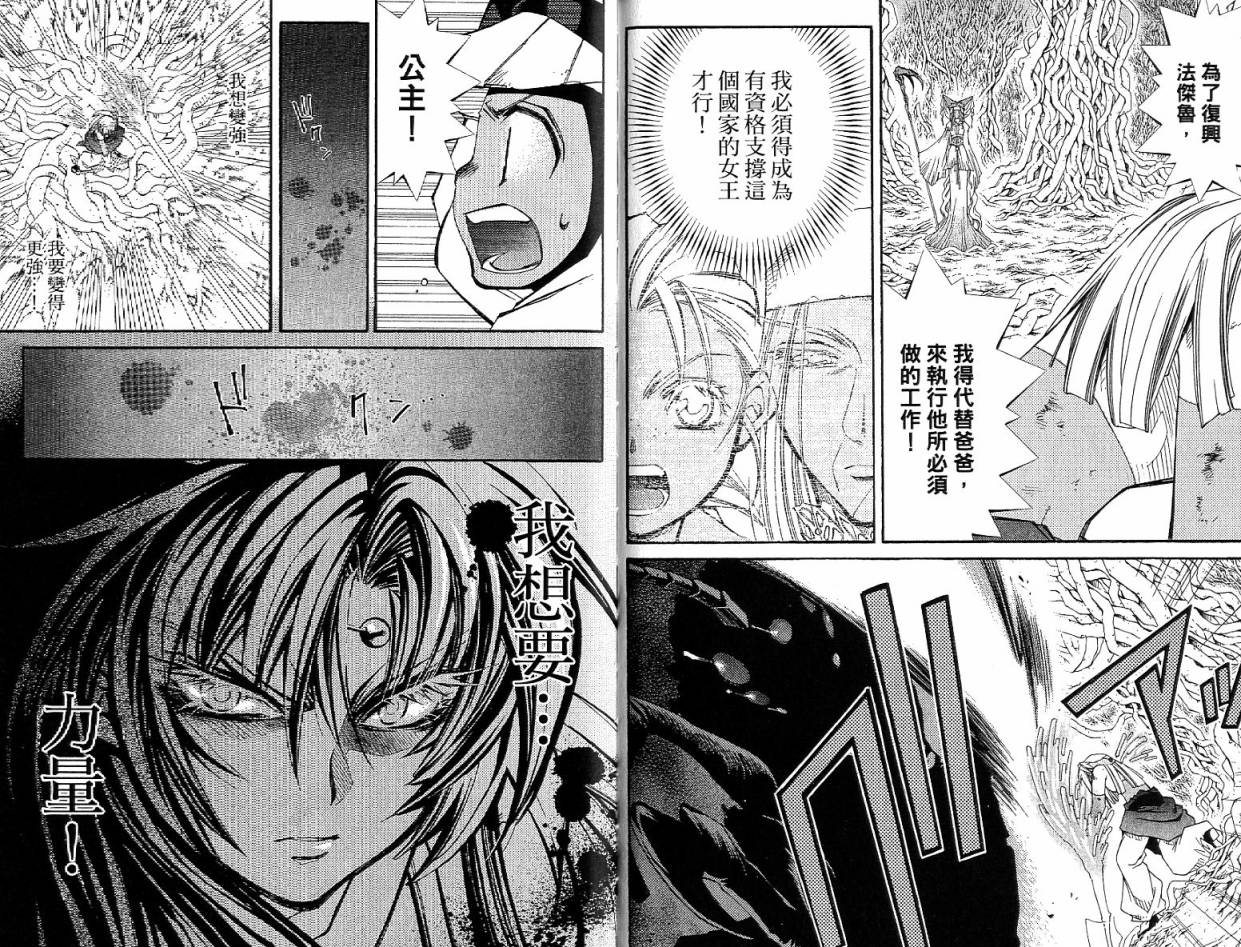 武器种族传说之苍空战旗 第4卷 第87页