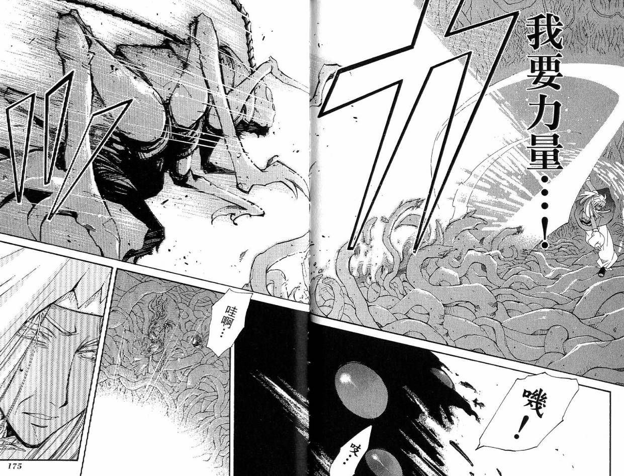 武器种族传说之苍空战旗 第4卷 第88页