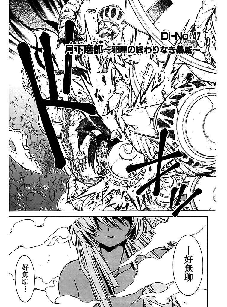 武器种族传说之苍空战旗 第47话 第0页