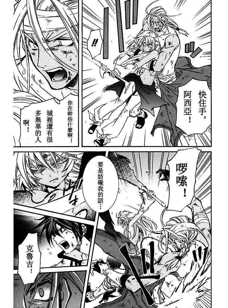 武器种族传说之苍空战旗 第47话 第2页