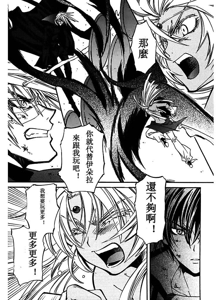 武器种族传说之苍空战旗 第47话 第4页