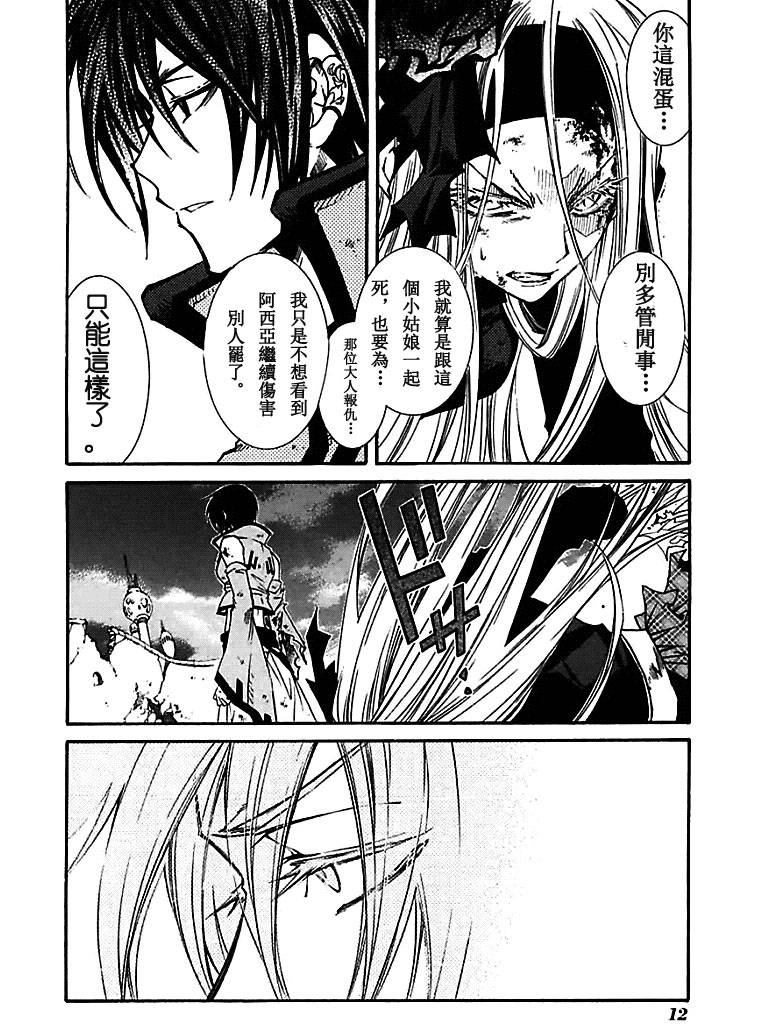 武器种族传说之苍空战旗 第47话 第9页