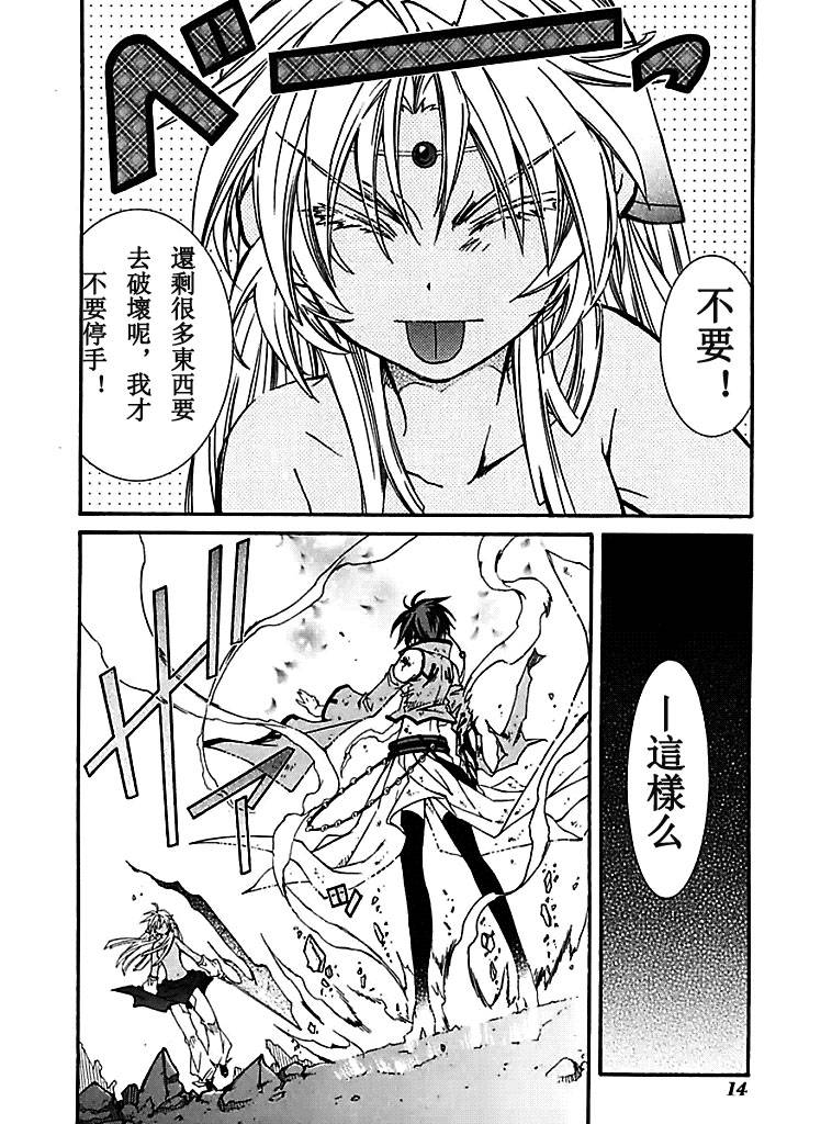 武器种族传说之苍空战旗 第47话 第11页