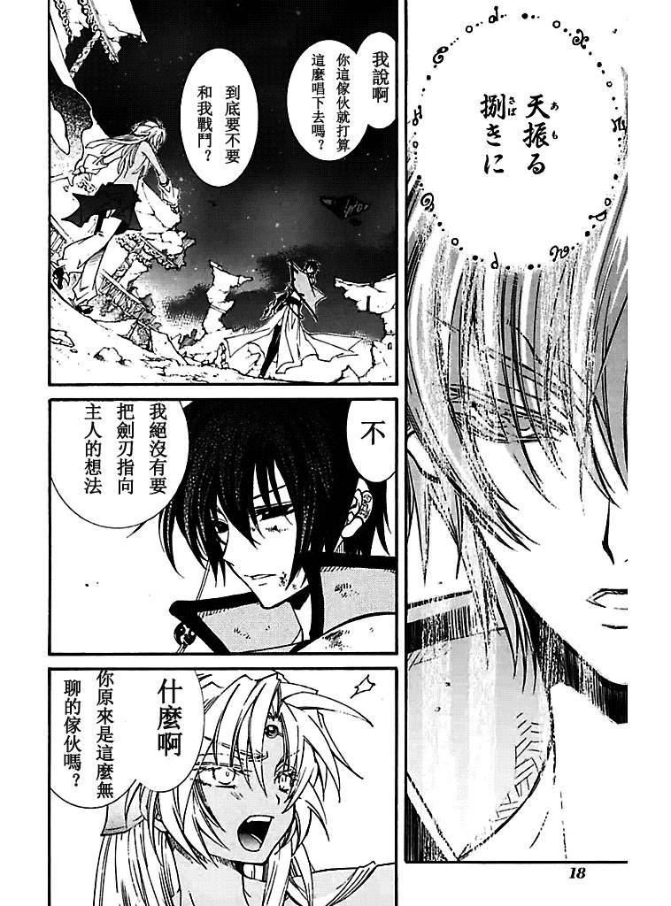 武器种族传说之苍空战旗第48话图