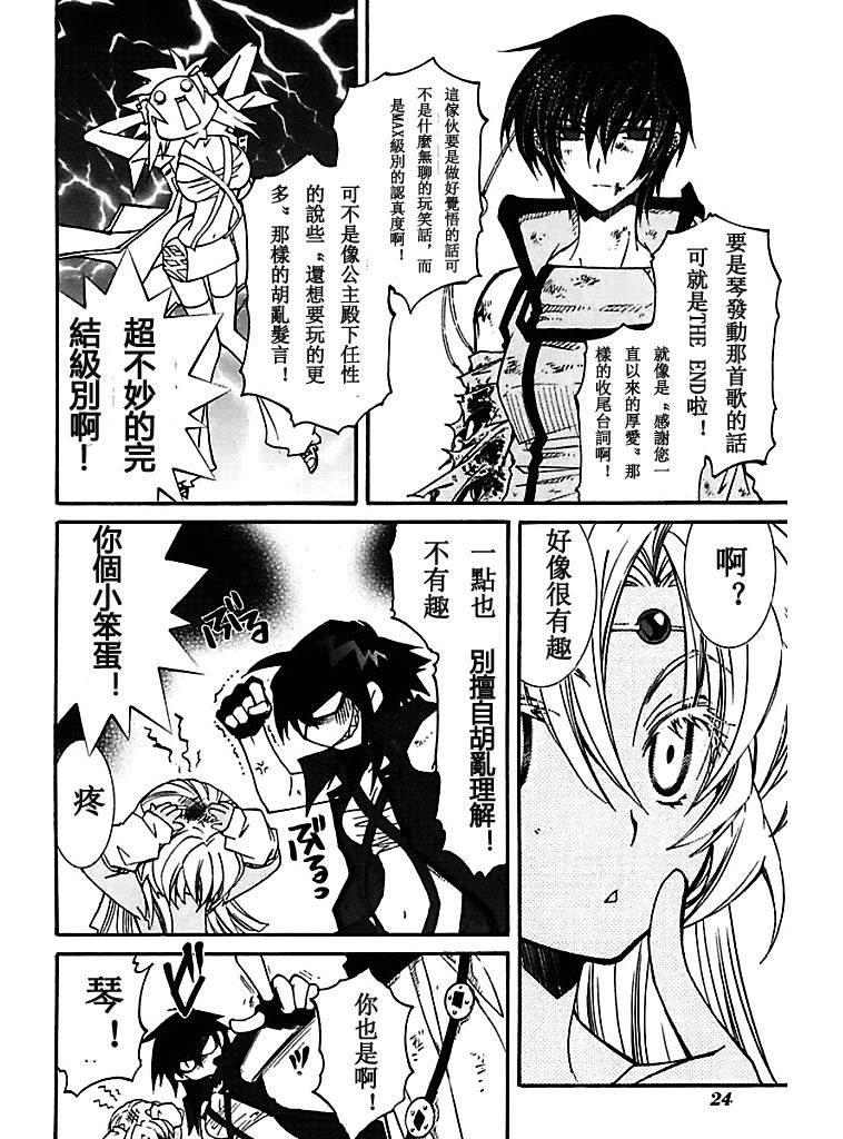 武器种族传说之苍空战旗 第48话 第6页