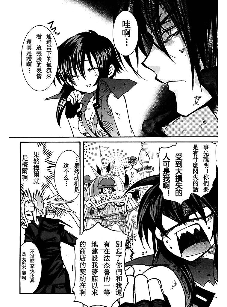 武器种族传说之苍空战旗 第48话 第8页