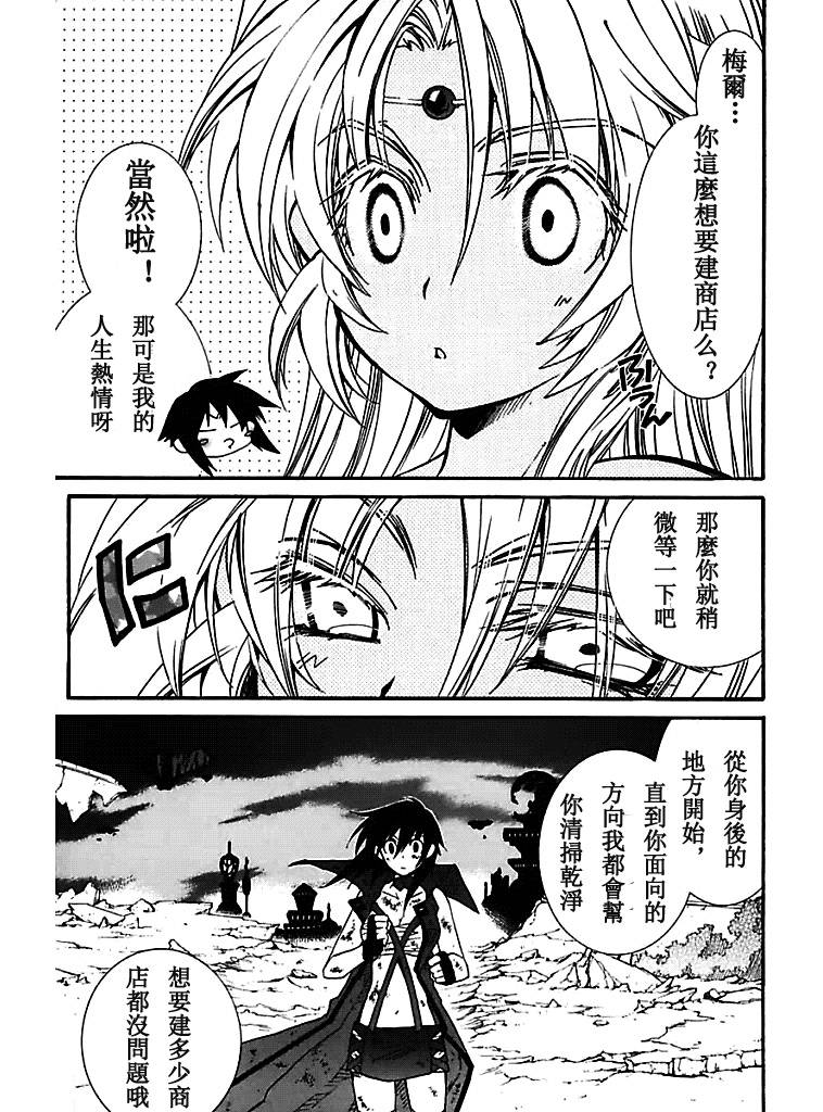 武器种族传说之苍空战旗 第48话 第9页