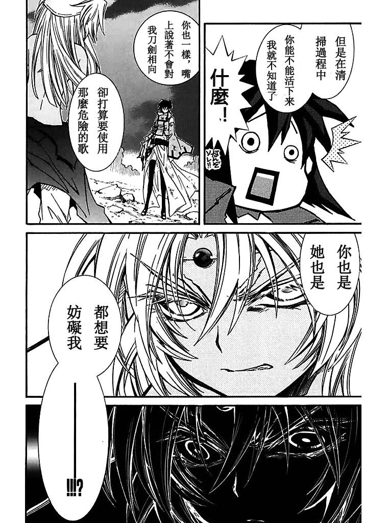 武器种族传说之苍空战旗 第48话 第10页