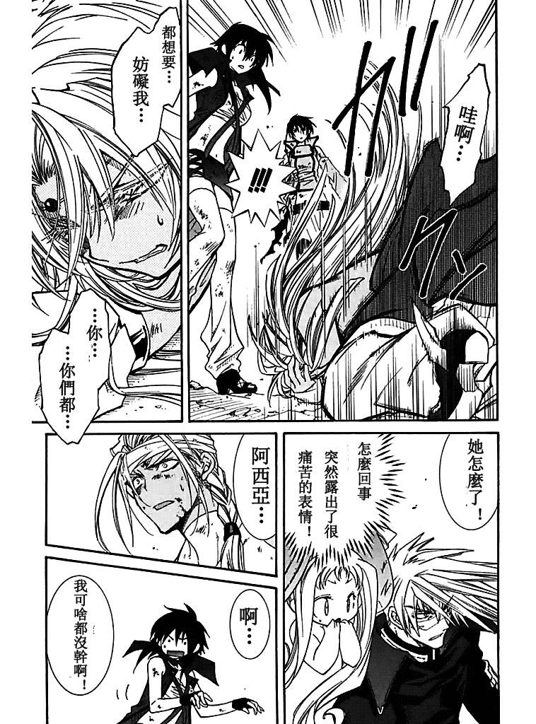 武器种族传说之苍空战旗 第48话 第11页