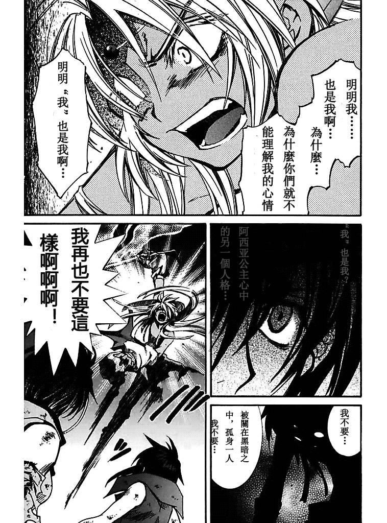 武器种族传说之苍空战旗 第48话 第13页