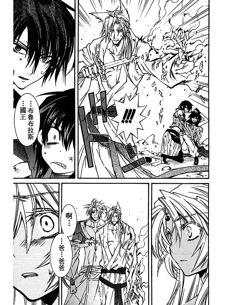 武器种族传说之苍空战旗 第49话 第6页