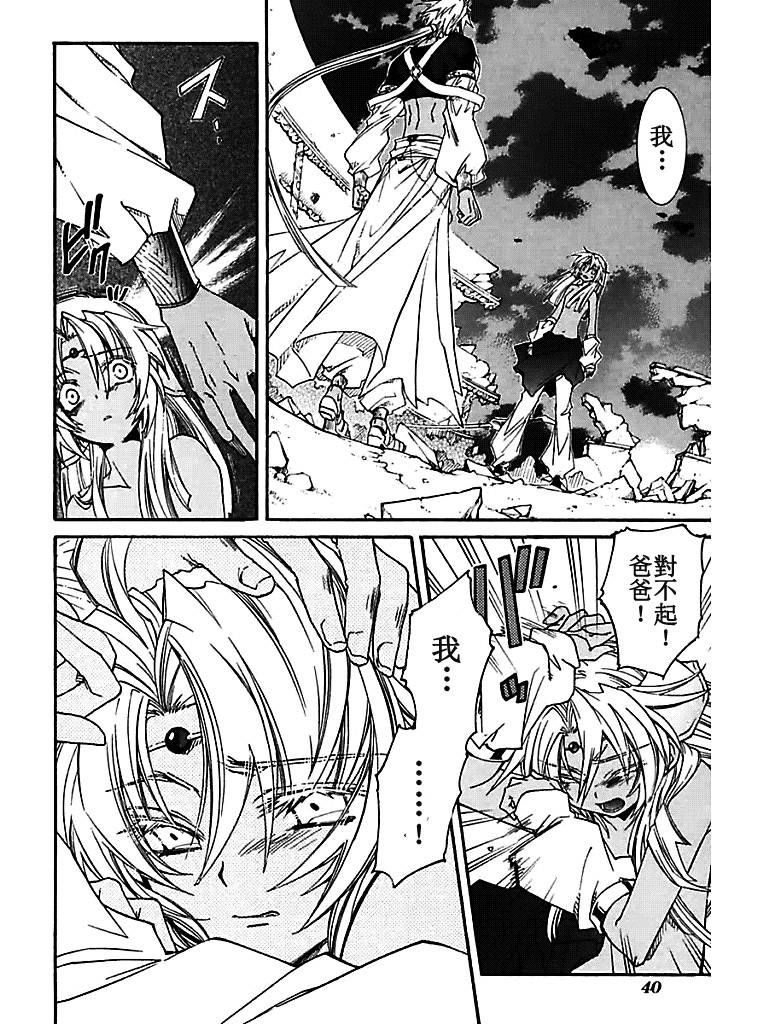 武器种族传说之苍空战旗 第49话 第7页