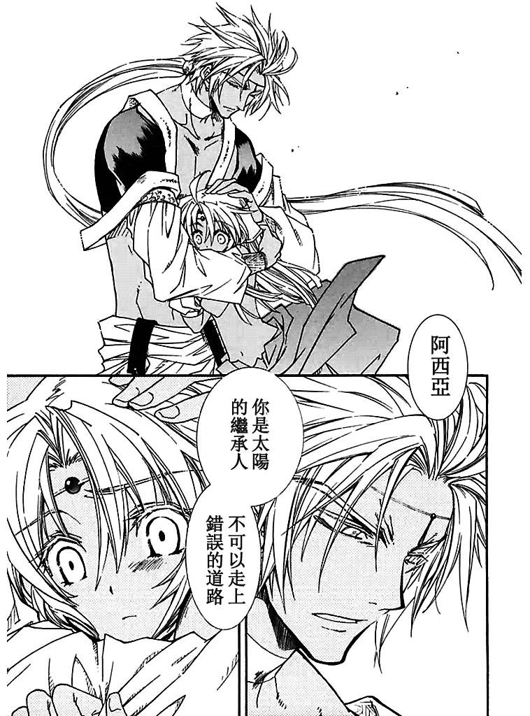 武器种族传说之苍空战旗 第49话 第8页