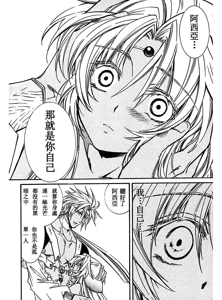 武器种族传说之苍空战旗 第49话 第11页