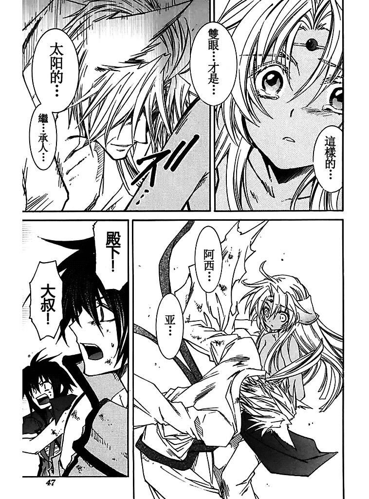 武器种族传说之苍空战旗 第49话 第14页