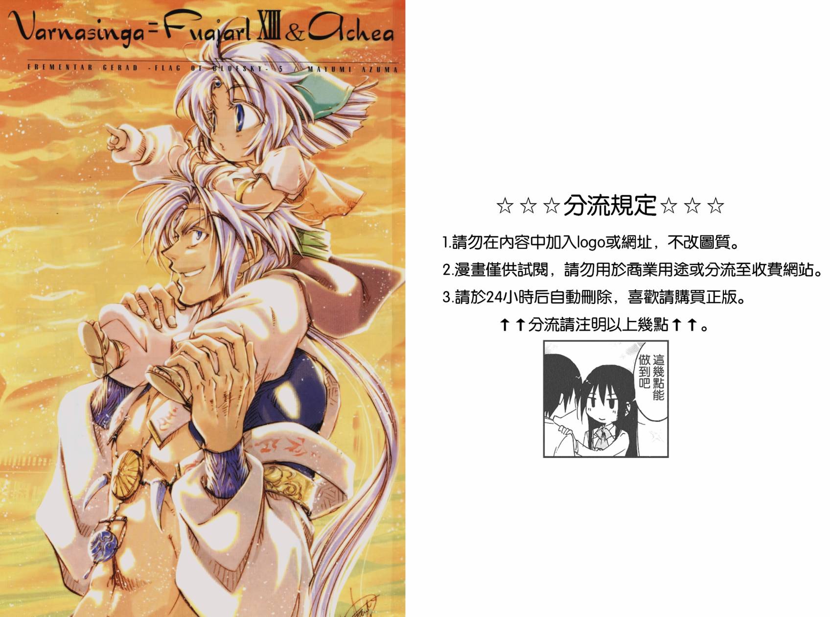 武器种族传说之苍空战旗 第5卷 第2页