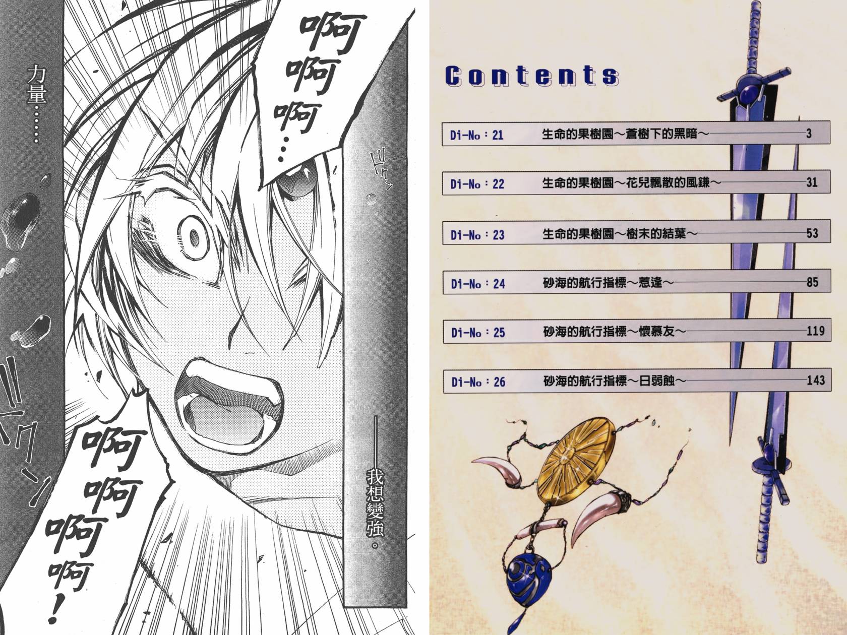 武器种族传说之苍空战旗 第5卷 第3页