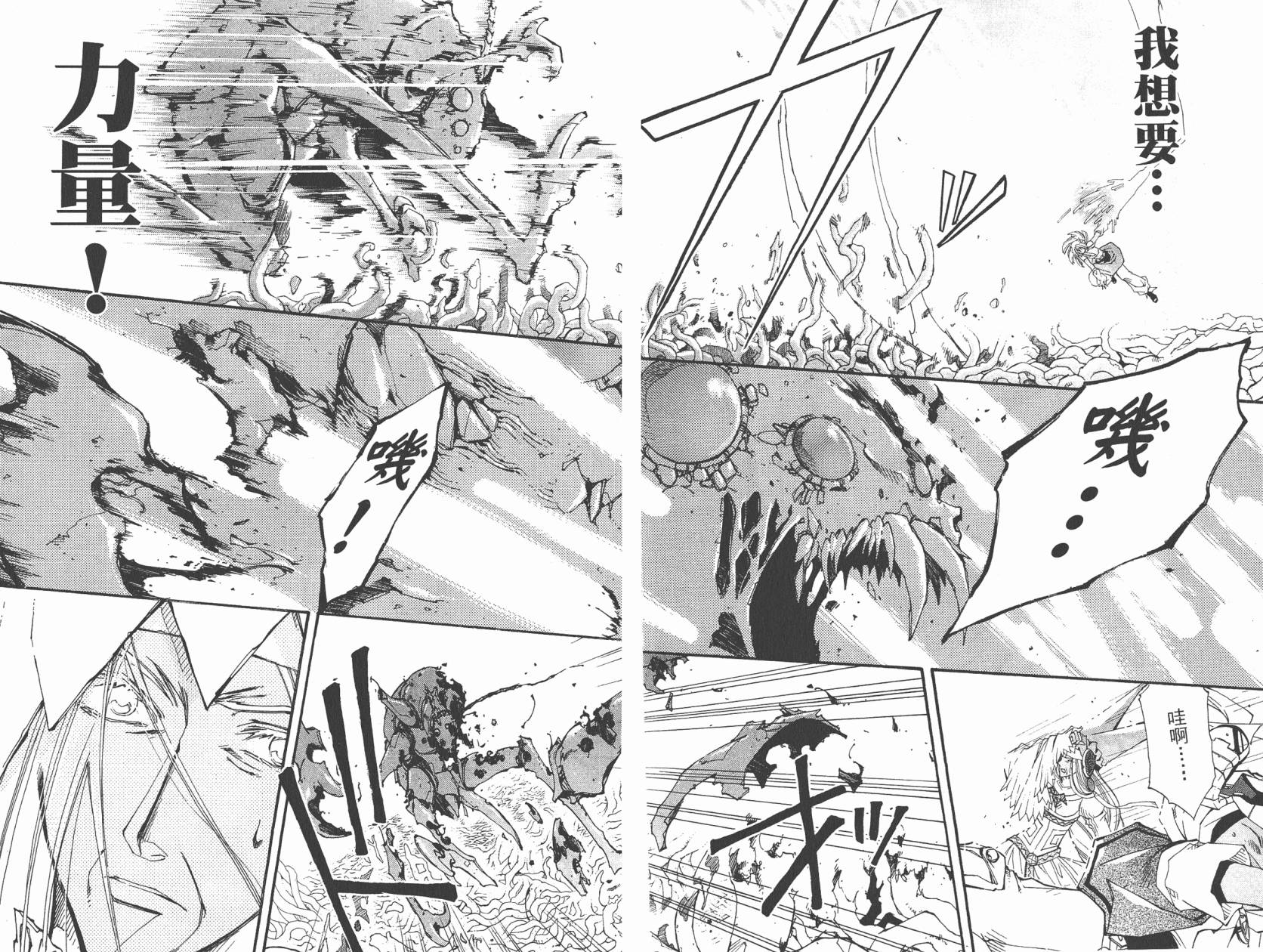 武器种族传说之苍空战旗 第5卷 第4页