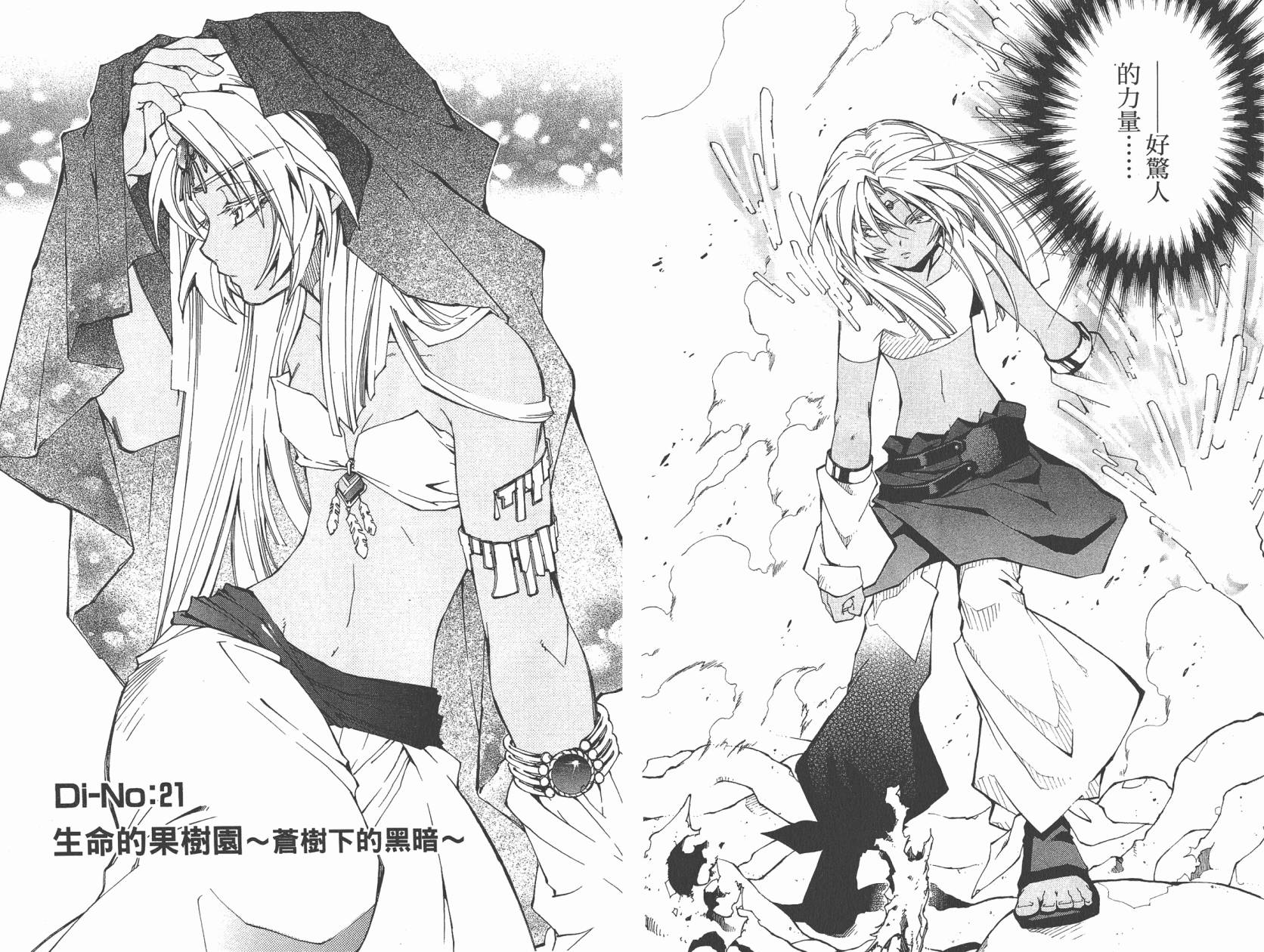 武器种族传说之苍空战旗 第5卷 第5页