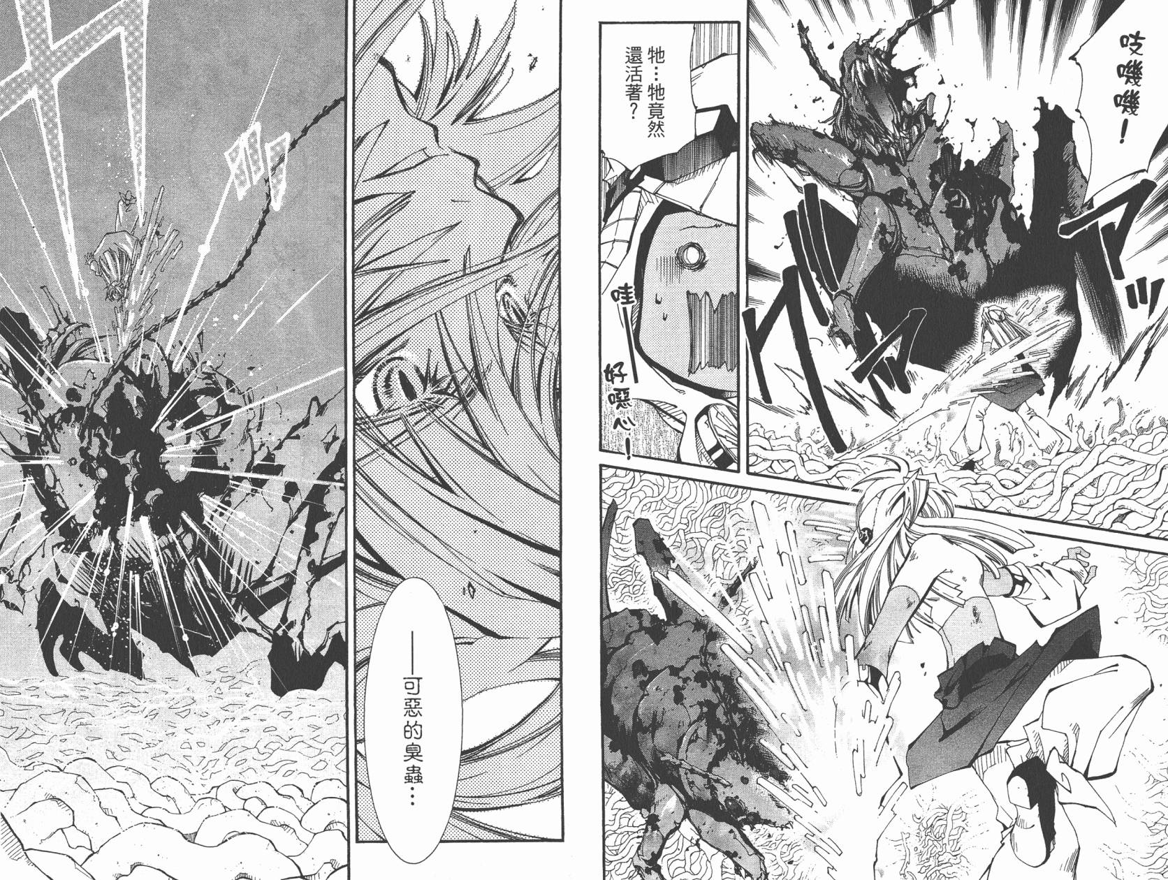 武器种族传说之苍空战旗 第5卷 第6页