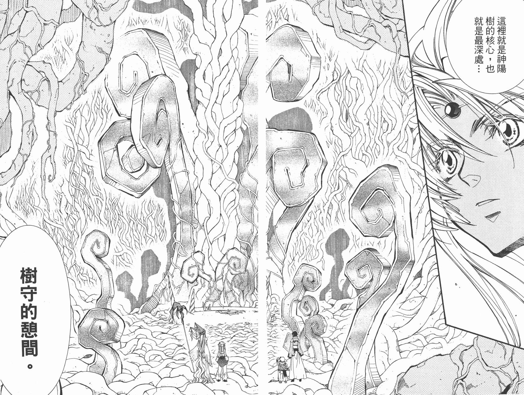 武器种族传说之苍空战旗 第5卷 第8页