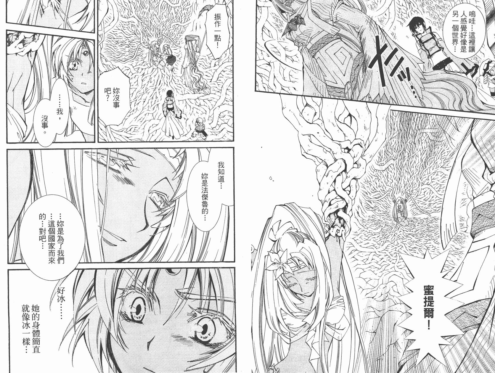 武器种族传说之苍空战旗 第5卷 第9页