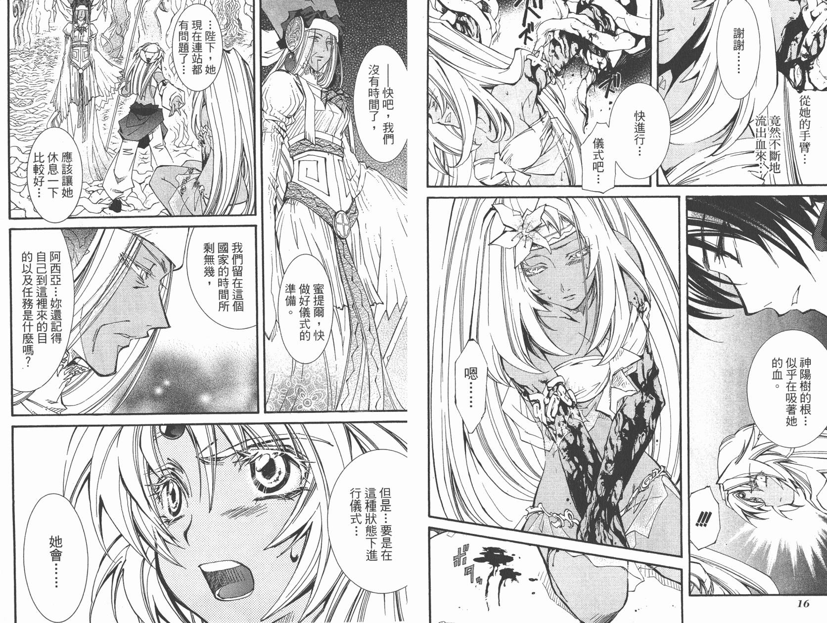 武器种族传说之苍空战旗 第5卷 第10页