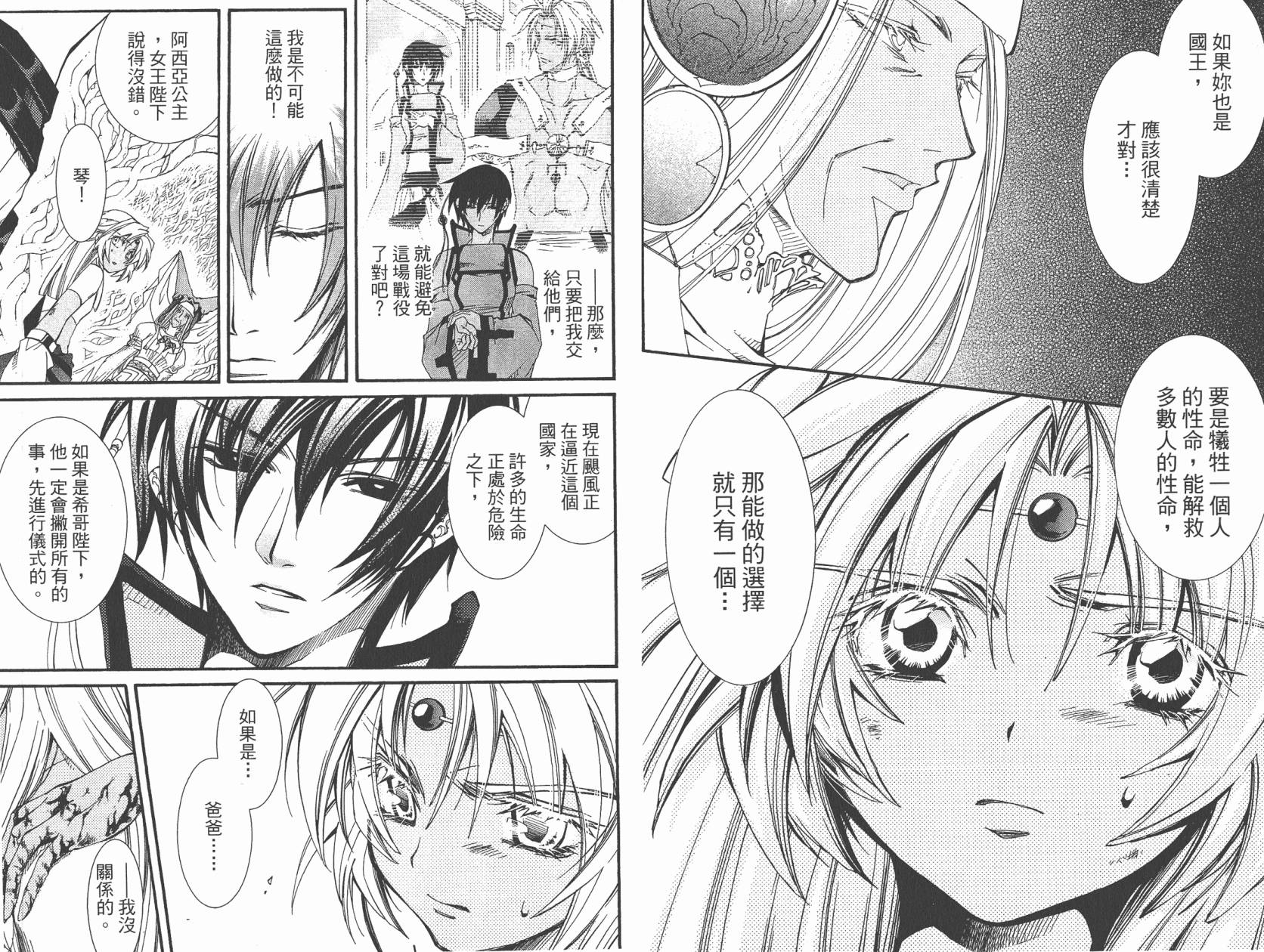 武器种族传说之苍空战旗 第5卷 第11页