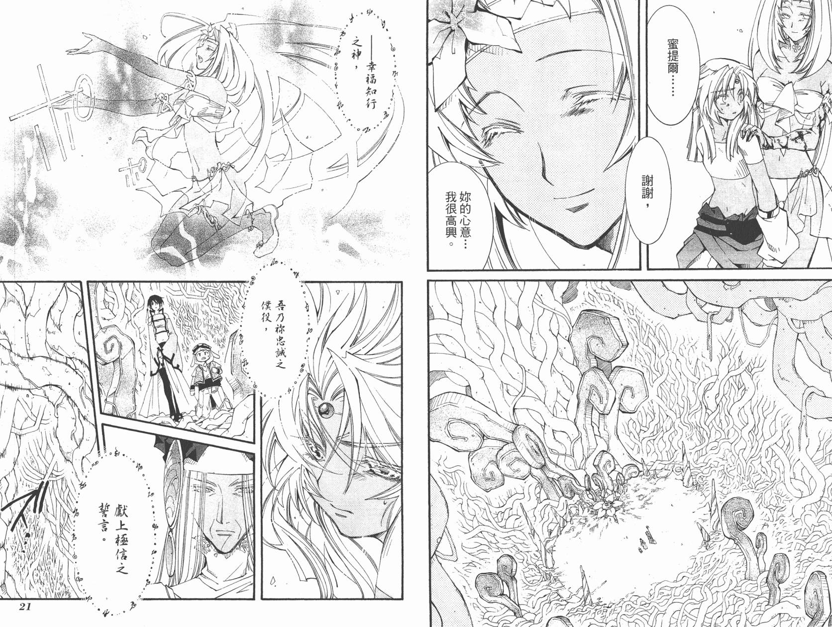 武器种族传说之苍空战旗 第5卷 第12页