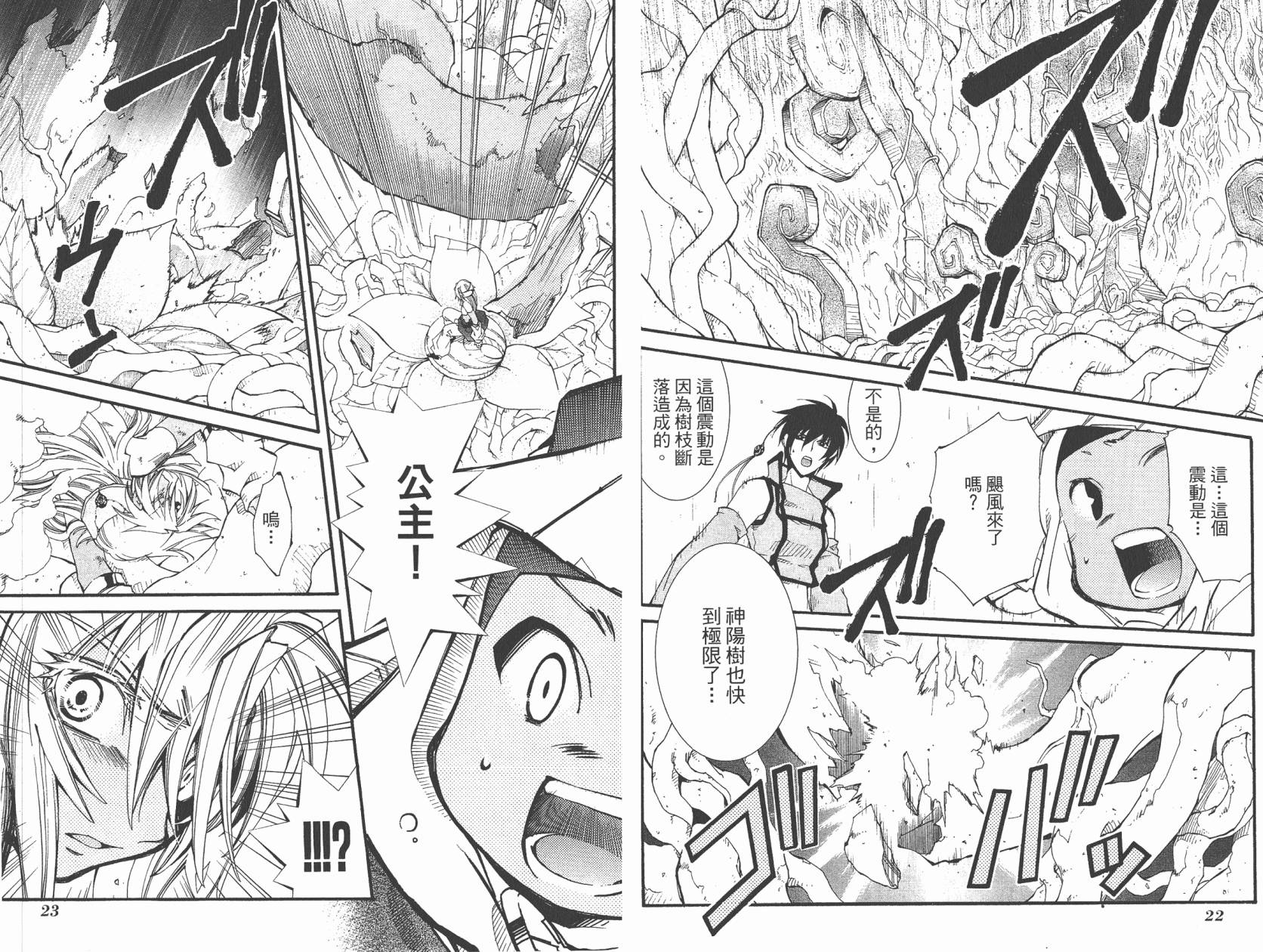 武器种族传说之苍空战旗 第5卷 第13页