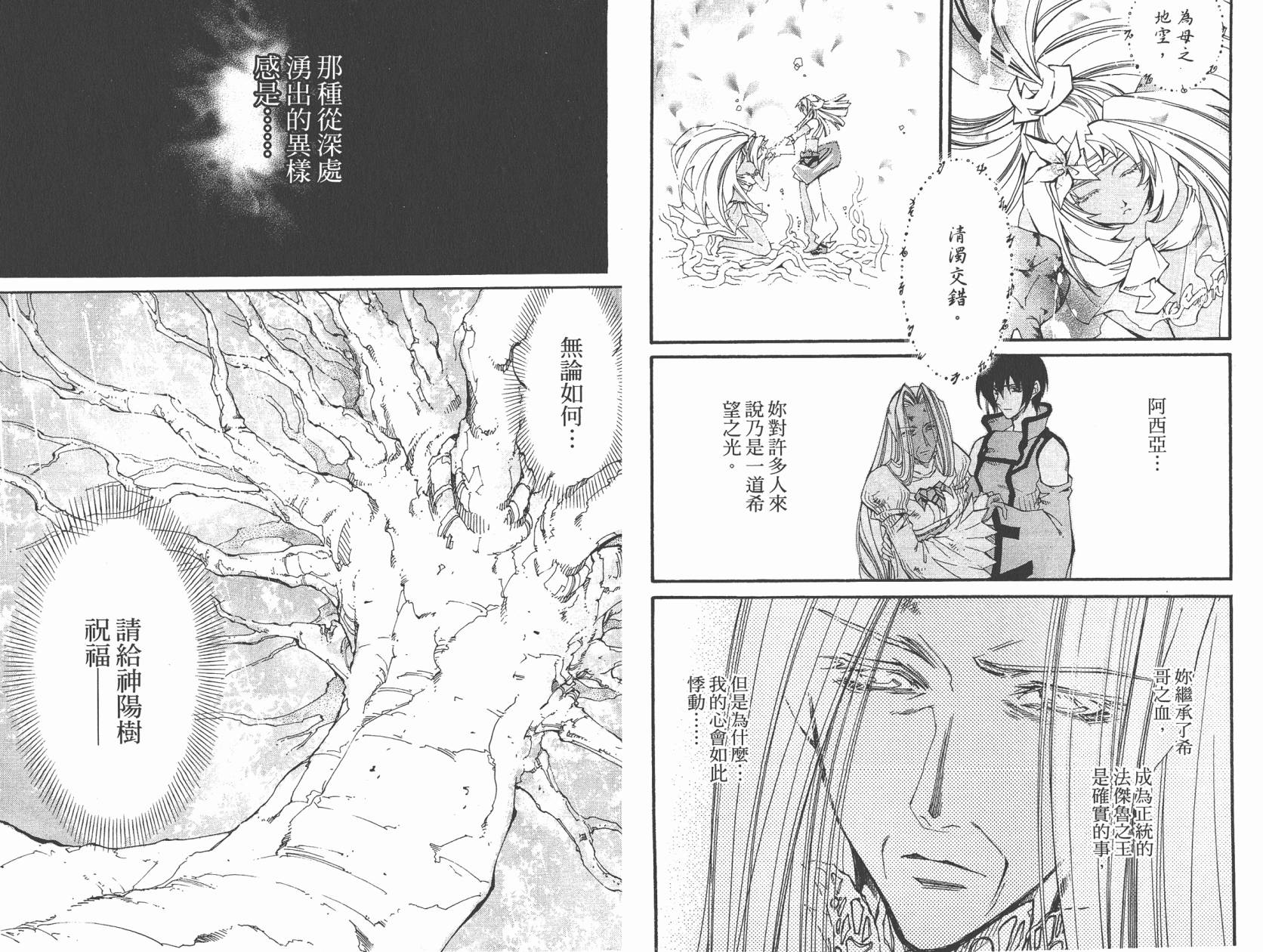 武器种族传说之苍空战旗 第5卷 第15页