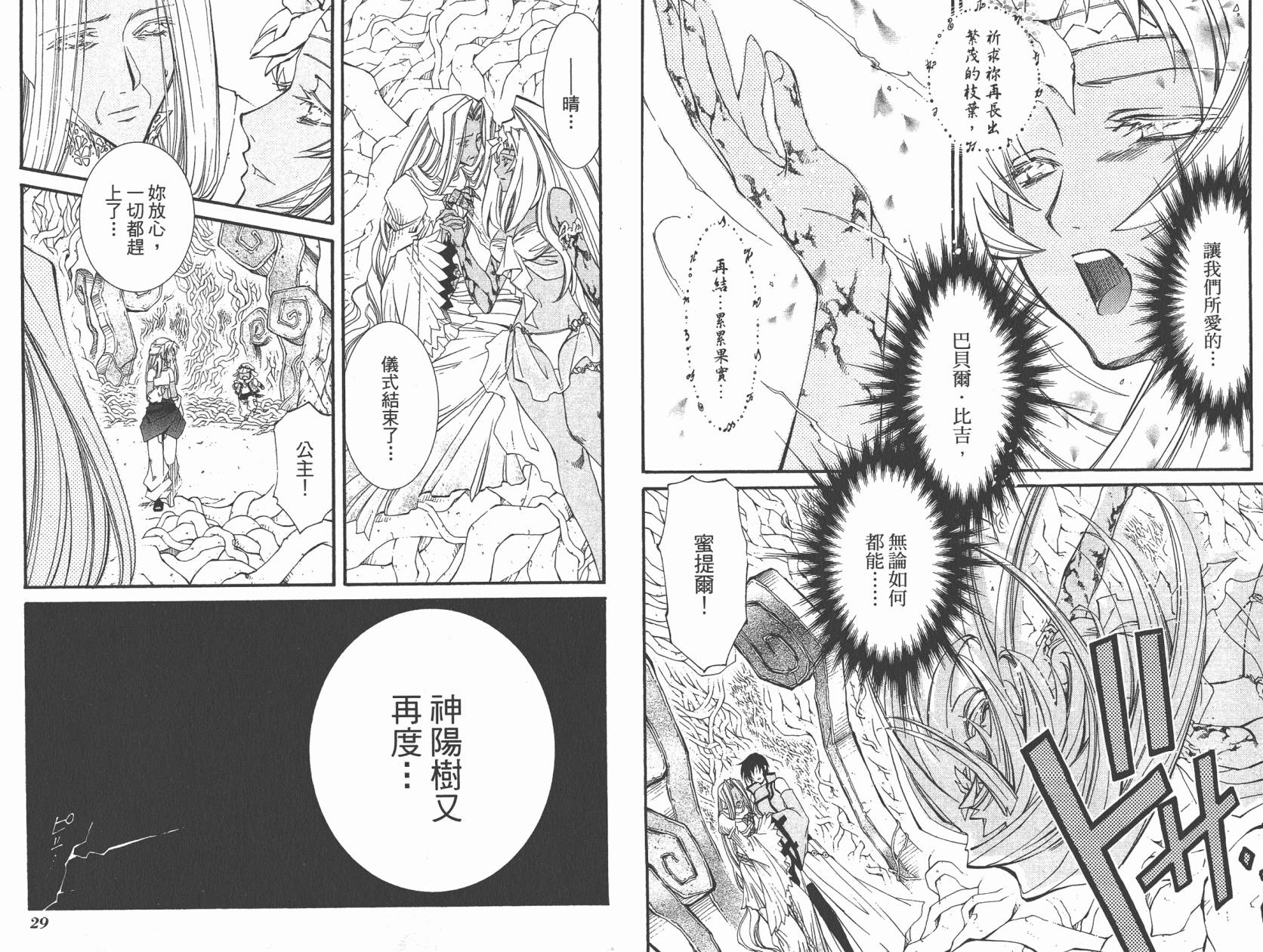 武器种族传说之苍空战旗 第5卷 第16页