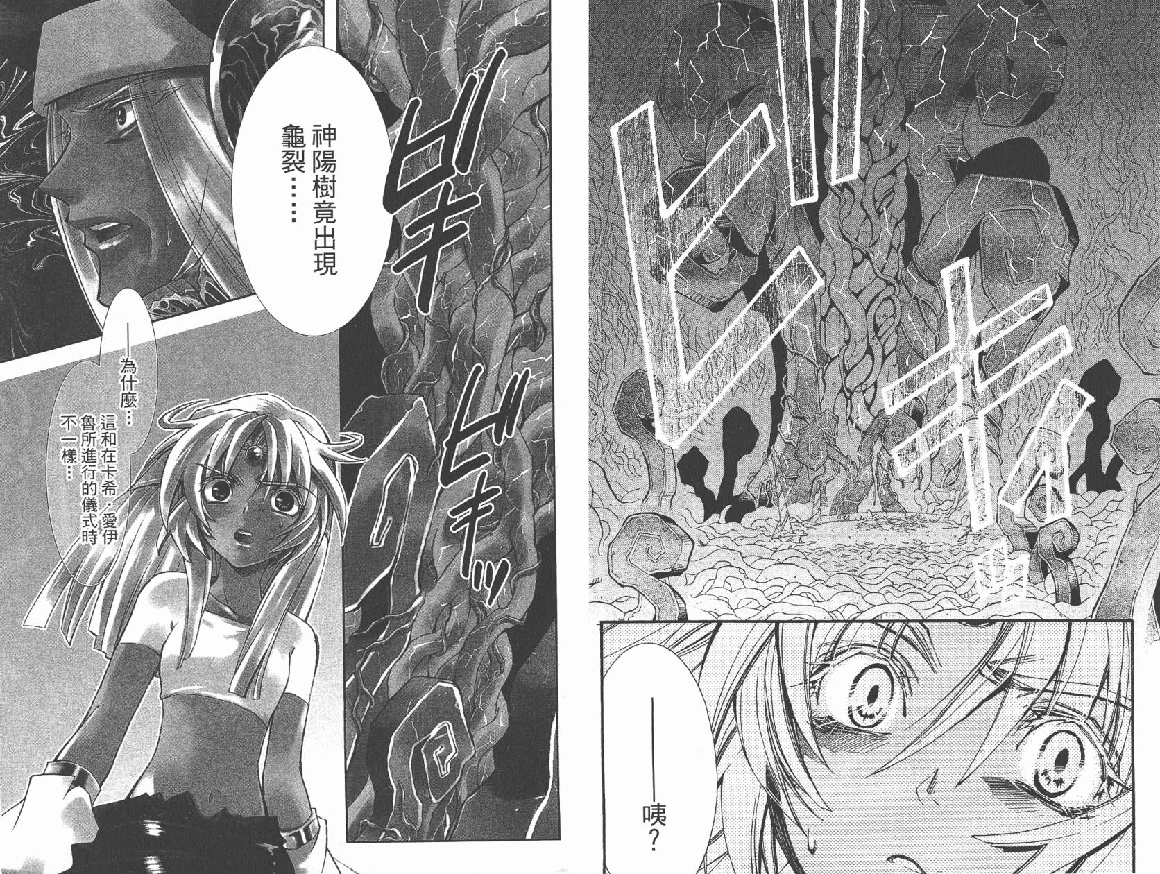 武器种族传说之苍空战旗 第5卷 第17页