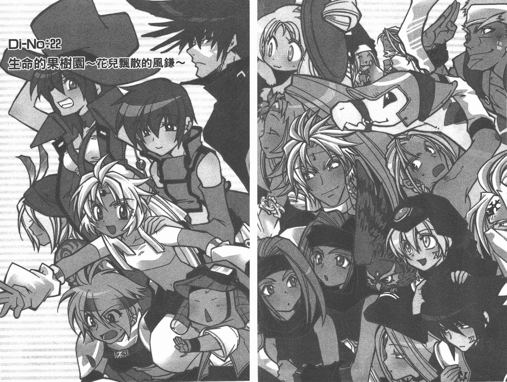 武器种族传说之苍空战旗 第5卷 第18页