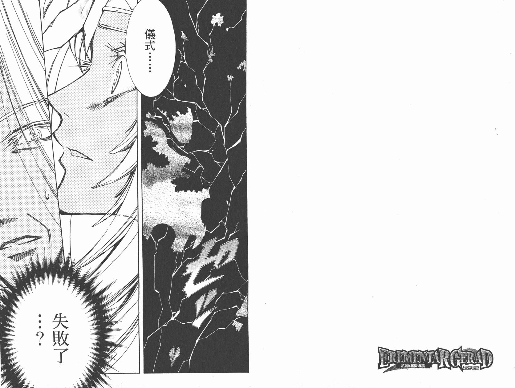 武器种族传说之苍空战旗 第5卷 第19页