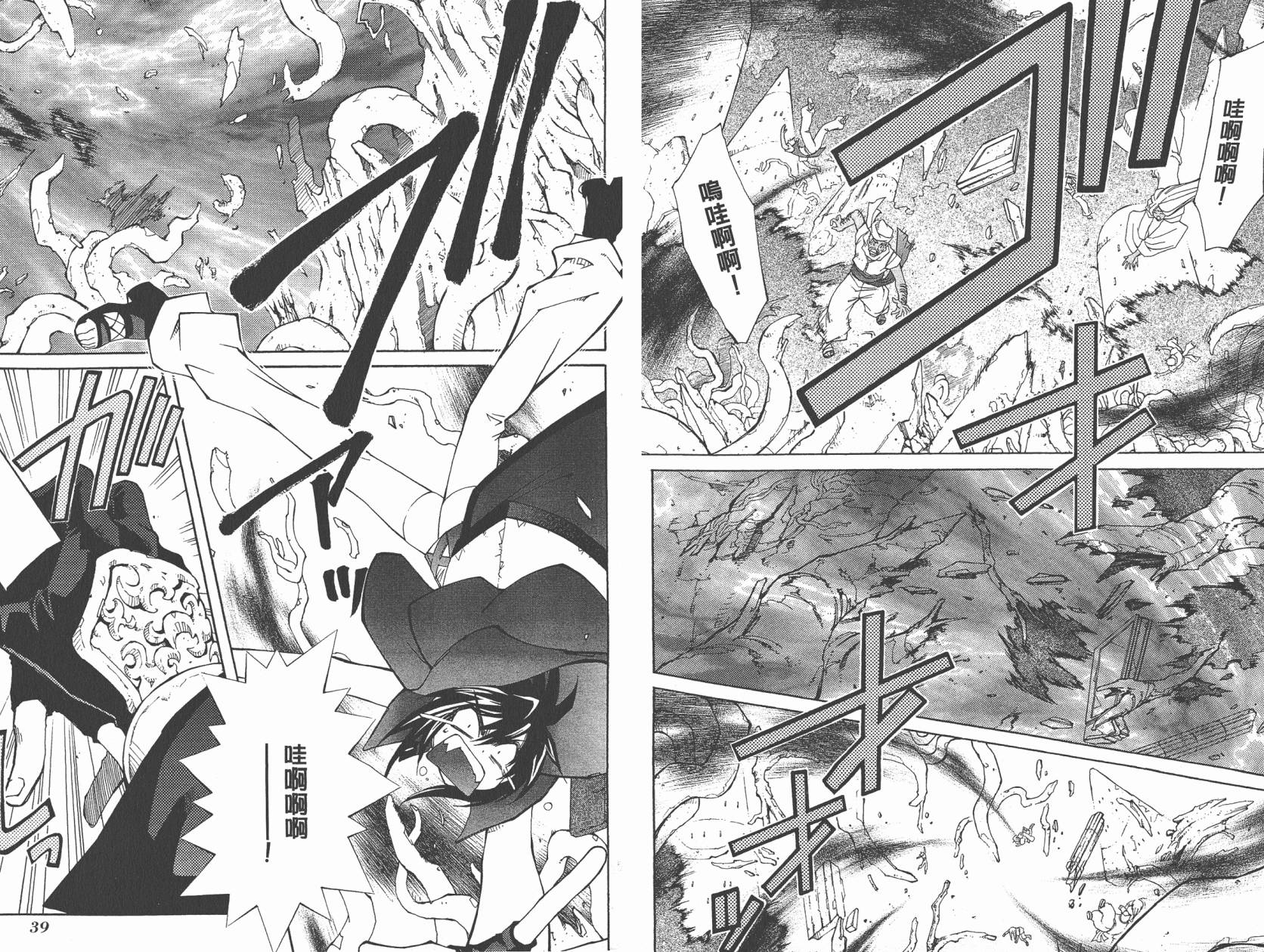 武器种族传说之苍空战旗 第5卷 第21页