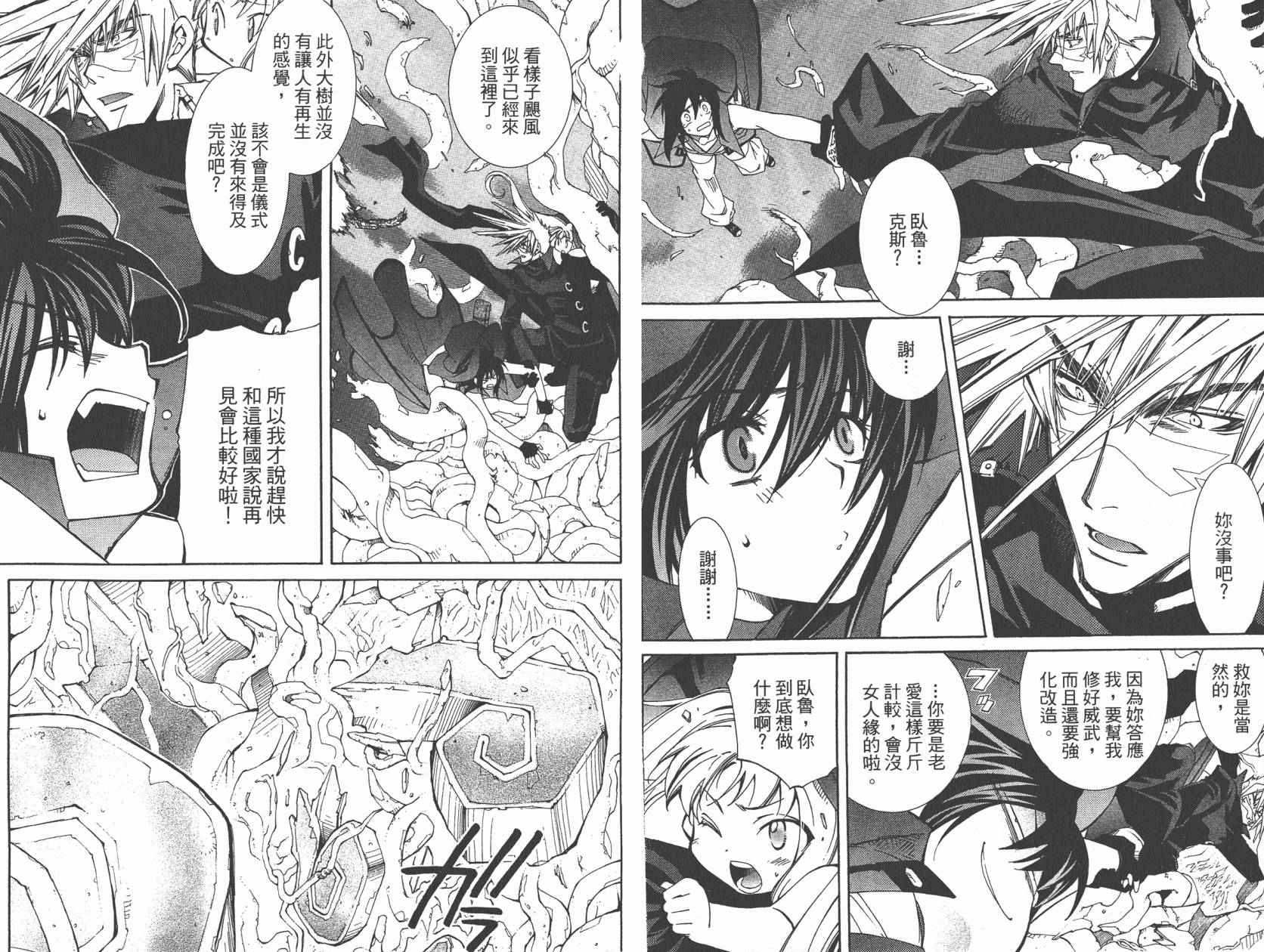 武器种族传说之苍空战旗 第5卷 第22页