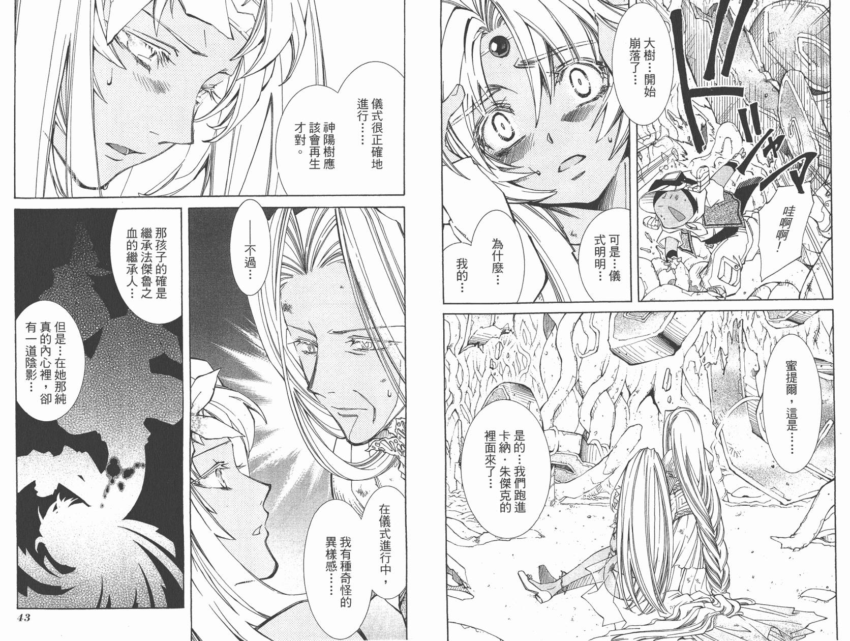 武器种族传说之苍空战旗 第5卷 第23页