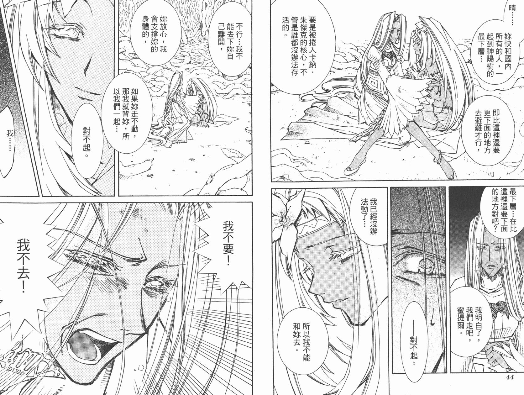 武器种族传说之苍空战旗 第5卷 第24页