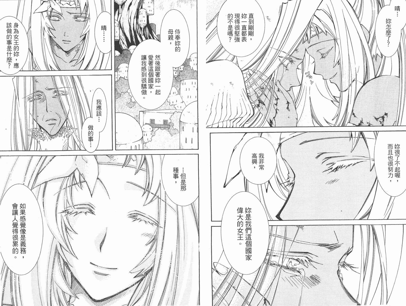 武器种族传说之苍空战旗 第5卷 第25页