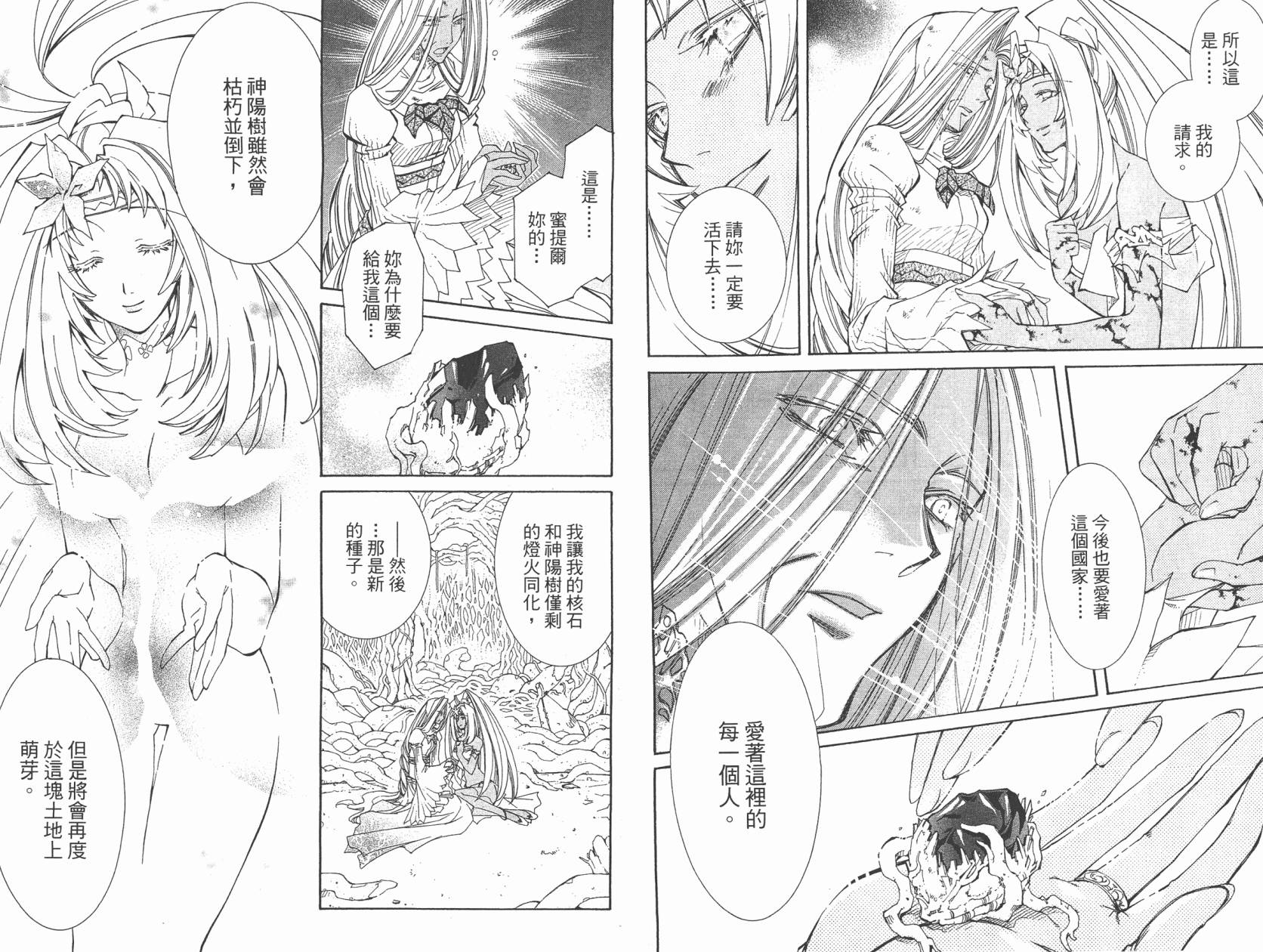 武器种族传说之苍空战旗 第5卷 第26页