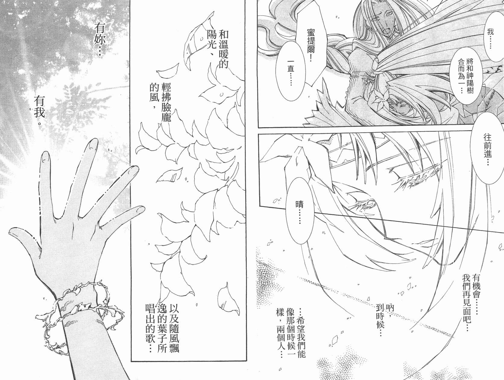 武器种族传说之苍空战旗 第5卷 第27页