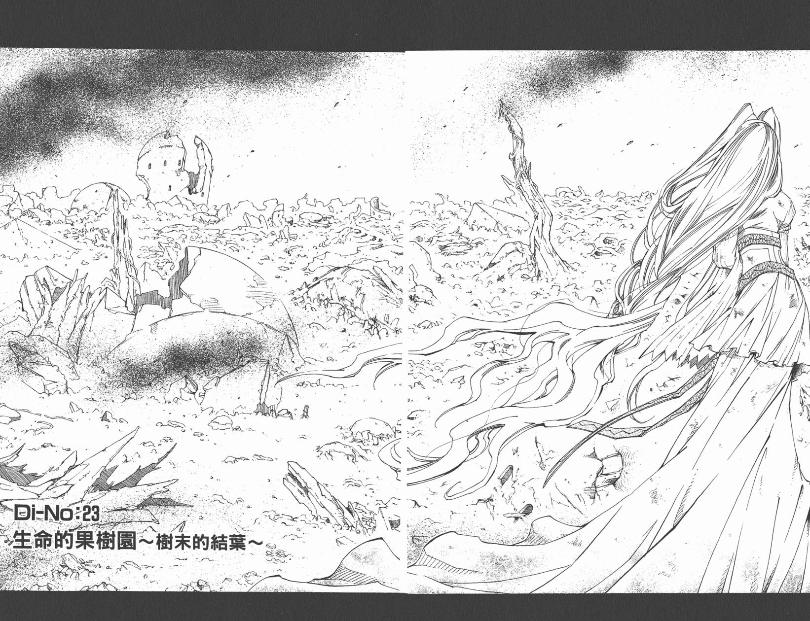 武器种族传说之苍空战旗 第5卷 第29页