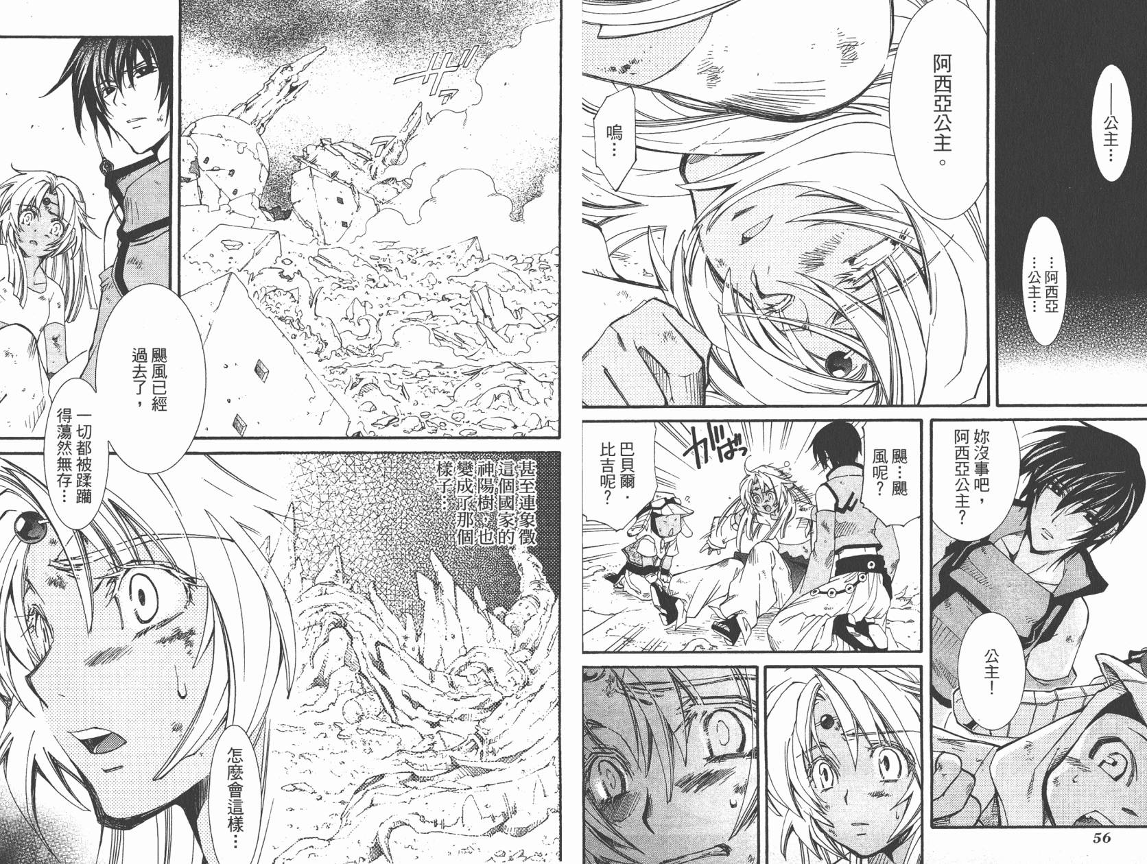 武器种族传说之苍空战旗 第5卷 第30页