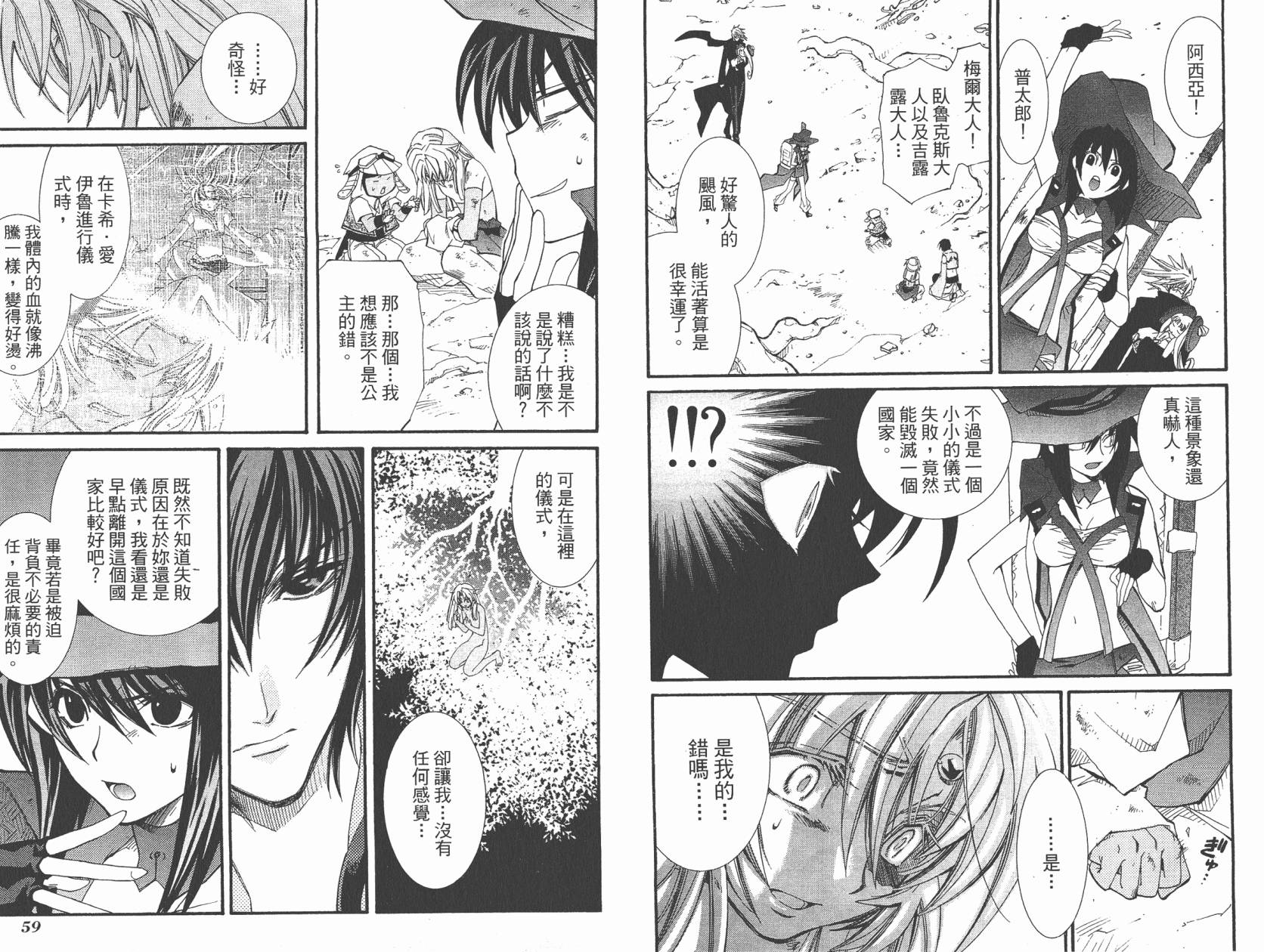 武器种族传说之苍空战旗 第5卷 第31页